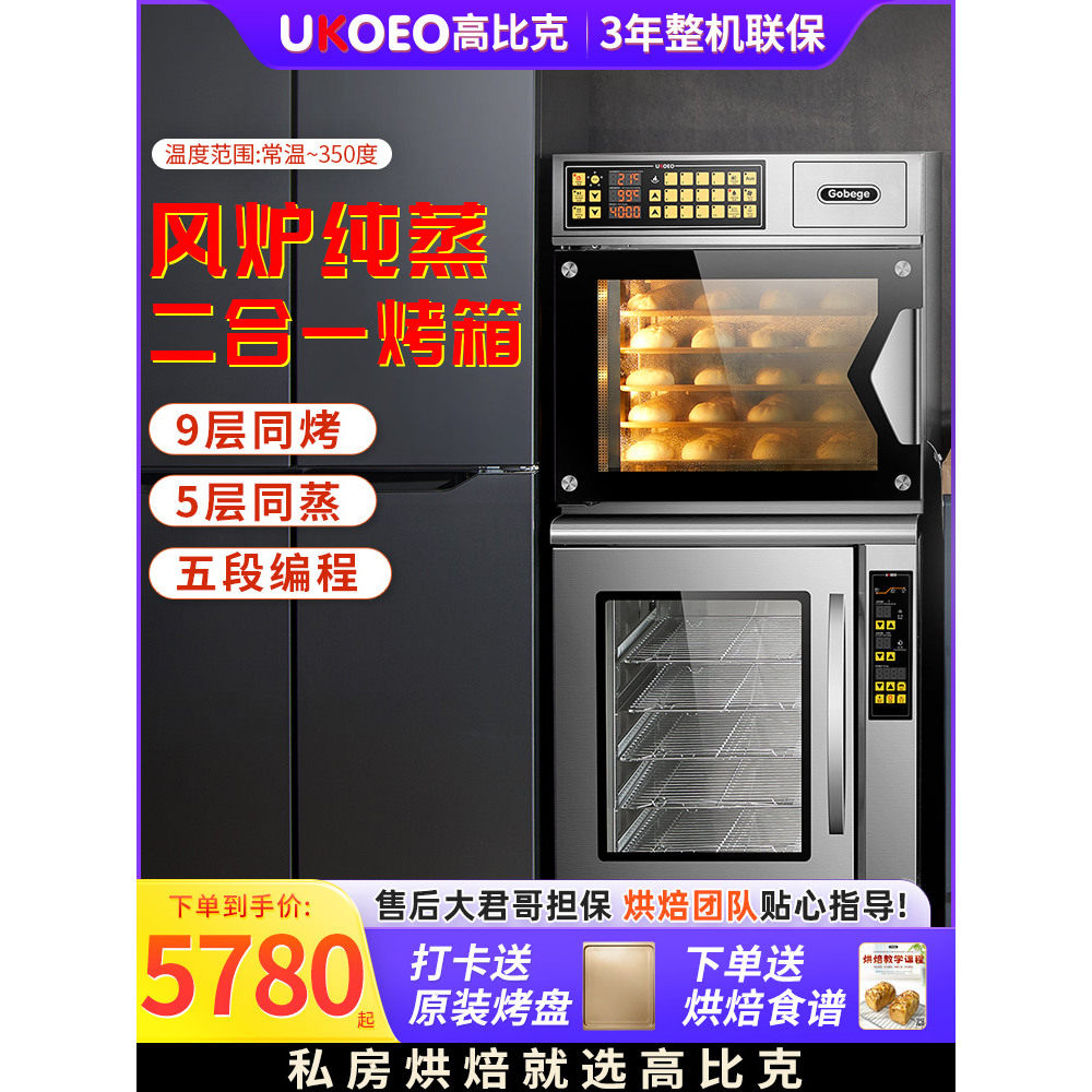 UKOEO T60S高比克多层蒸烤一体大型家用电烤箱风炉大容量蒸烤箱