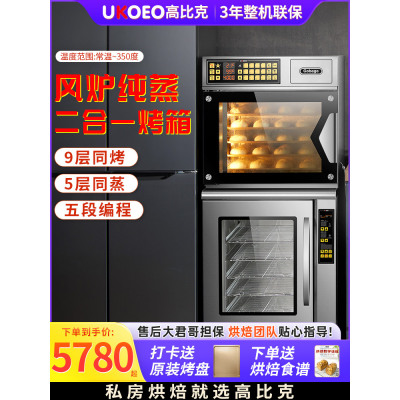 高比克蒸烤箱商用私房大容量烤箱