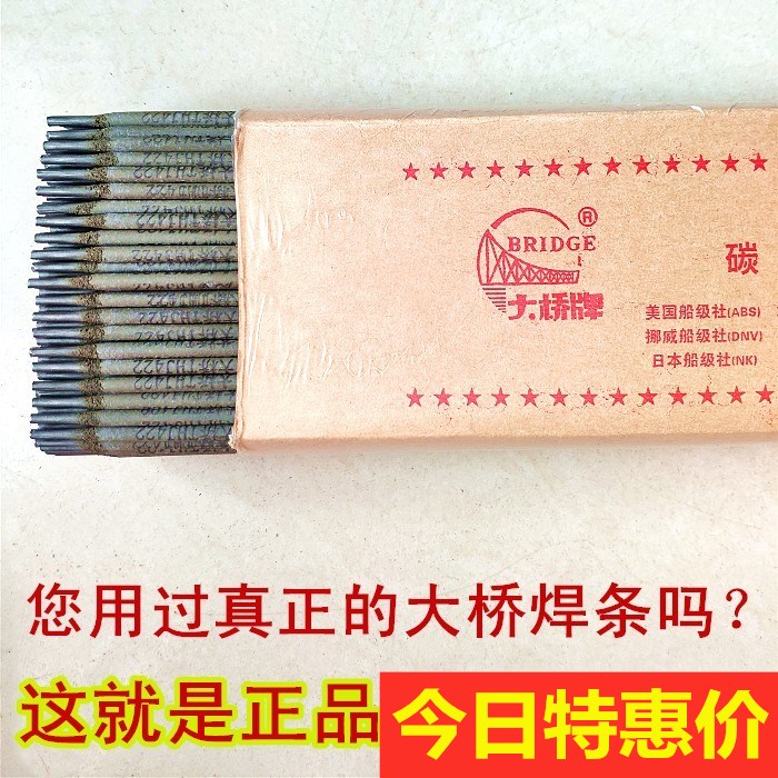 大桥J422碳钢电焊条家用普通铁防粘焊条2.0/2.5/3.2/4.0清仓包邮