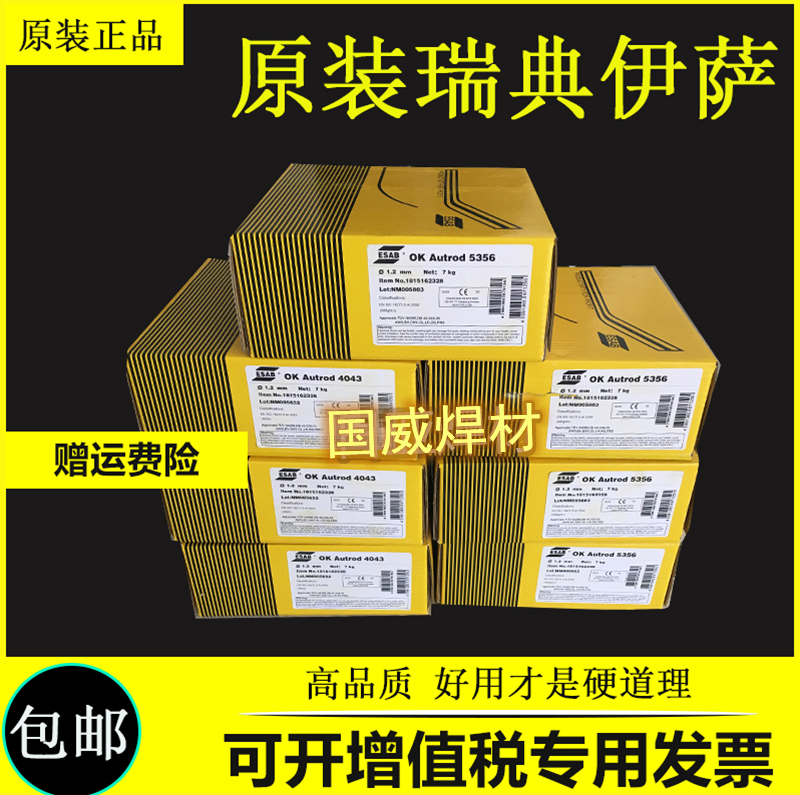 进口瑞典伊萨76.16焊条E8018-B2-H4R耐热钢焊条3.2/4.0型号齐全