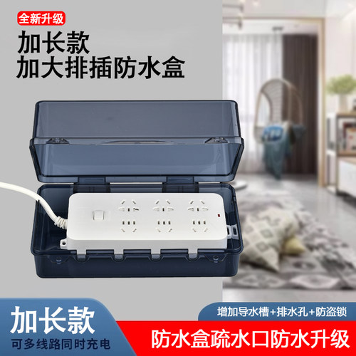 加高加厚排插保护盒柯多朗