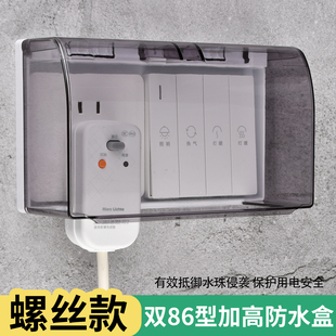 双位86型加高防水盒二位双连开关保护罩盖热水器防溅盒插座防水罩