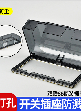 浴室粘贴式二位插座黑色防水罩保护盖自粘双86型两位开关防溅水盒