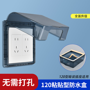 粘贴式防水盖120型大号开关盖插座防水盒加高型地插防水罩保护盒