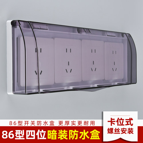 柯多朗86型四联连体开关防水罩