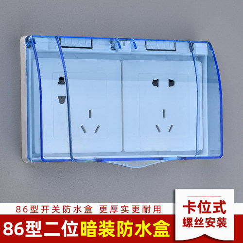 柯多朗86型防水防溅连体插座盒