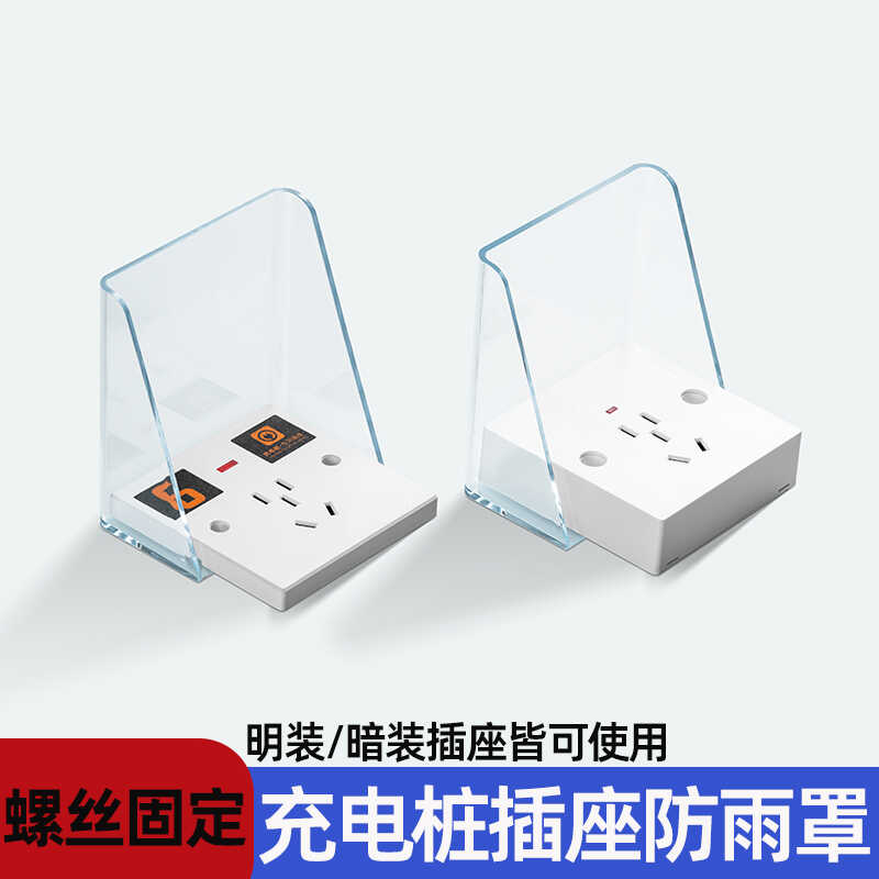 室外明装小区86型防雨罩柯多朗
