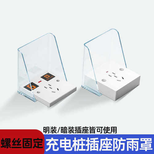 室外明装小区86型防雨罩柯多朗