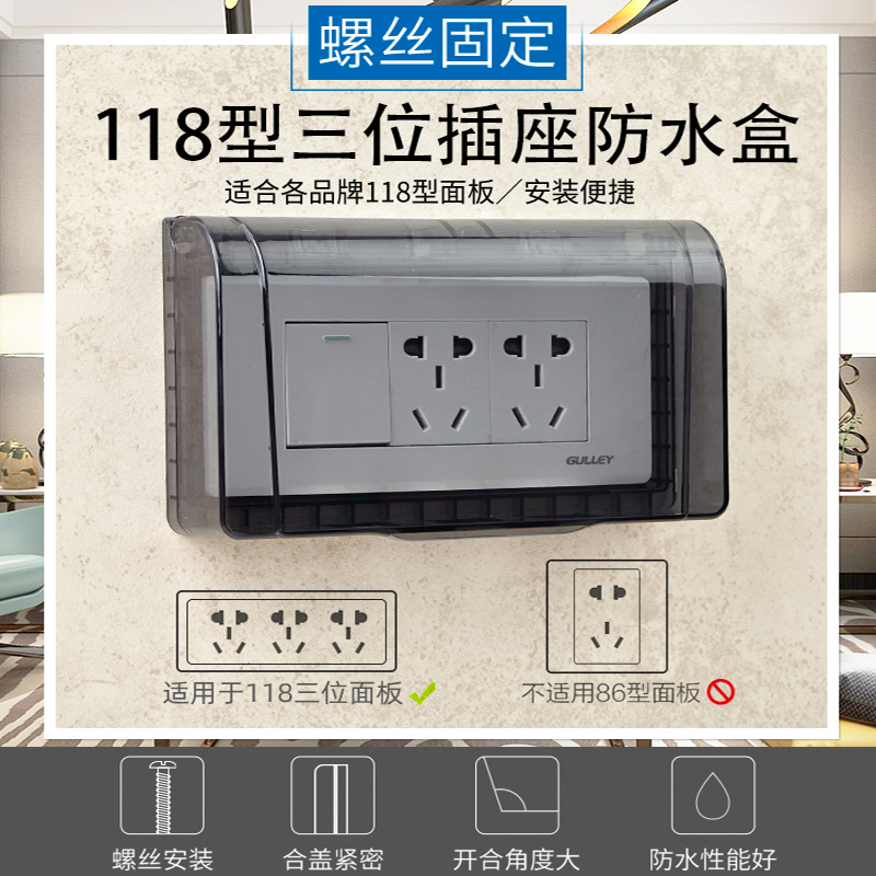118型三位开关插座黑色防水盒 浴室九孔防溅盒卫生间透明保护盖罩