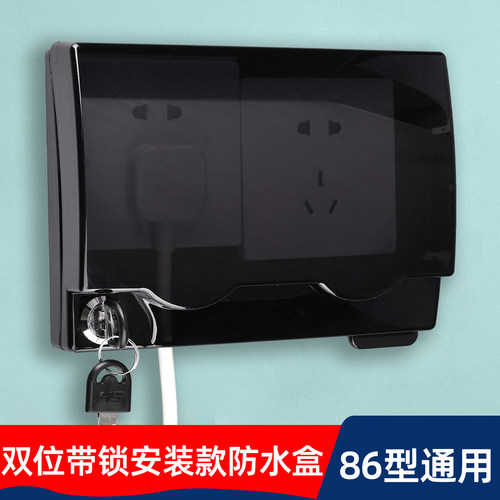 86型通用双联带锁防溅盒