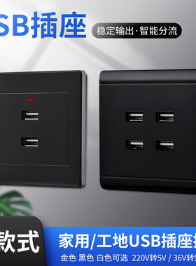 明暗装黑色2二位USB插座面板工地低压36V220V伏转5V4四口多孔充电