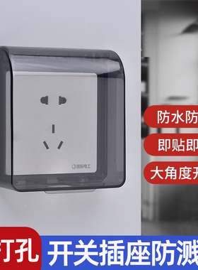 86型黑色保护盖自粘防水盒粘贴式开关防溅盒浴室卫生间插座防水罩