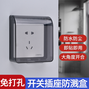 开关防溅盒浴室卫生间插座防水罩 86型黑色保护盖自粘防水盒粘贴式