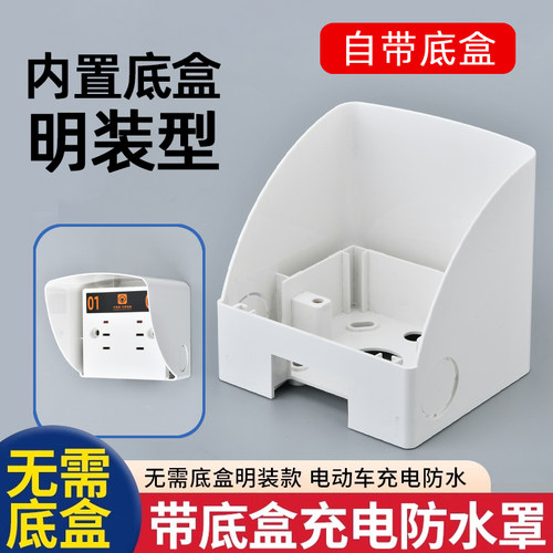 柯多朗充电桩插座防雨罩PC材质