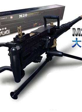 勃朗宁m2重机枪机关枪冲锋枪儿童玩具软弹枪手自动一体电动连发