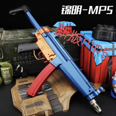 锦明电动mp5吃鸡玩具软弹模型