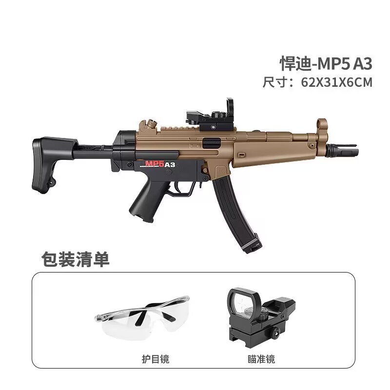 悍迪MP5A3软弹枪电动连发短突冲锋枪男孩吃鸡模型儿童玩具发射器
