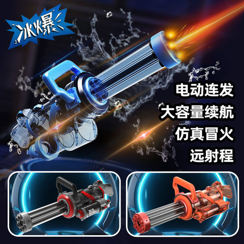 儿童加特林水枪喷火滋水枪戏