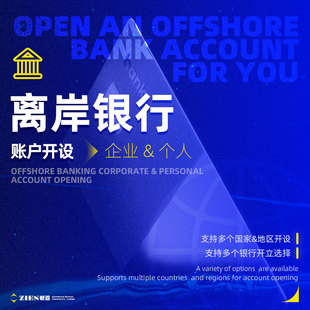 新加坡华侨ocbc星展大华渣打银行对公账户企业开户线上视频见证