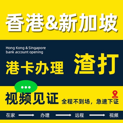 香港银行个人开户美金账户渣打中银汇丰中信境外离岸远程见证