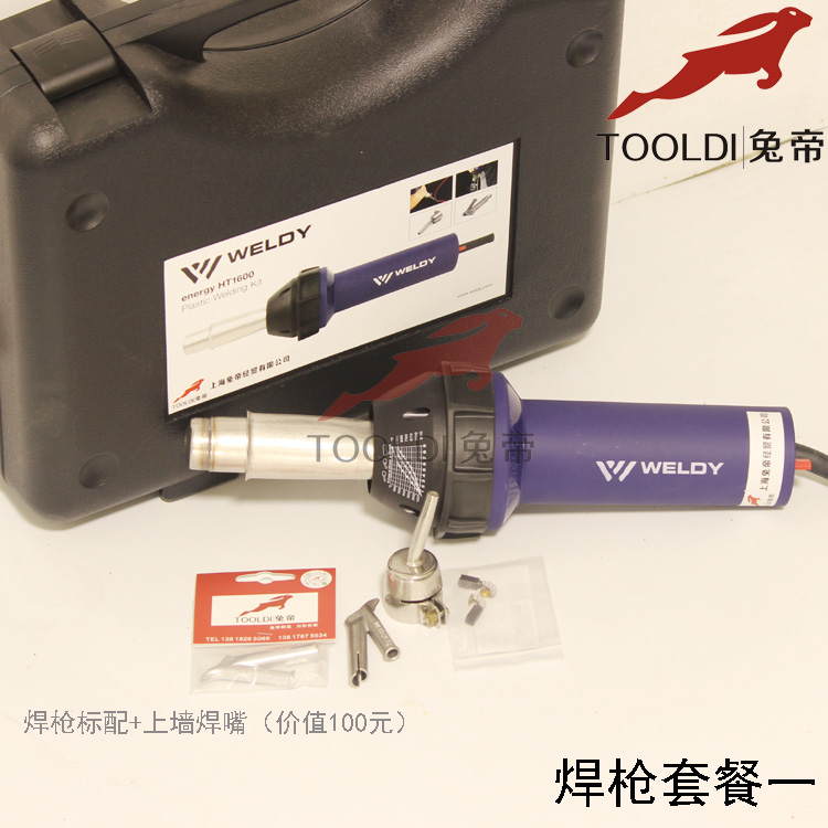 瑞士莱丹威迪热风塑料胶焊接枪PP PE PVC地板焊枪1600W