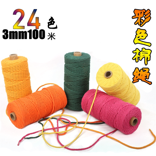 3mm棉绳diy手工编织材料粗细装饰