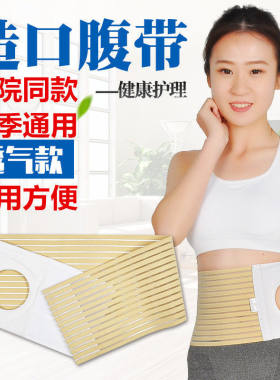 造口腹带四季透气纯棉造瘻口术後防疝旁疝弹力腰围造口袋固定腰带