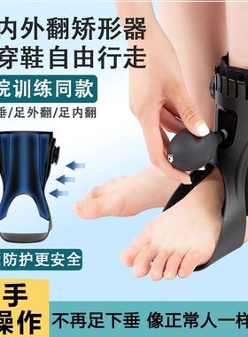 足内翻脚外翻矫正器足托足下垂训练器中风偏瘫康复固定支具矫形鞋