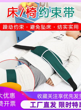 防起身离床约束带呆固定保护带可翻身防摔护腰捆绑带倒护具