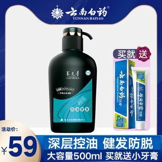 云南白药养元青健发防脱发洗发水控油500ml洗发露男士大容量正品