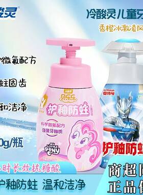 冷酸灵儿童按压牙膏防蛀抗糖酸
