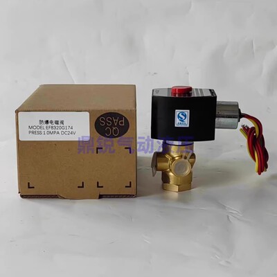 二位三通防爆电磁阀EF8320G174 VCEF8320G174 8320G174