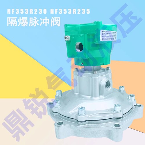 绿头隔爆脉冲阀 NF353A044 不锈钢除尘隔爆阀 WSNF353A044