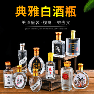 小白酒瓶子好看2两二两小酒瓶空瓶100ml玻璃创意高档密封袋盖分装