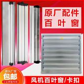 负压风机工业排风扇百叶窗配件养殖抽风机换气扇不锈钢挡雨百叶板