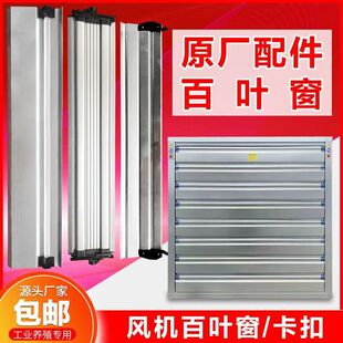 负压风机工业排风扇百叶窗配件养殖抽风机换气扇不锈钢挡雨百叶板