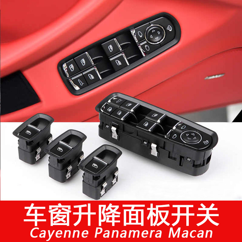 适用于保时捷卡宴macan帕拉梅拉升窗器按键开关车窗升降面板总成