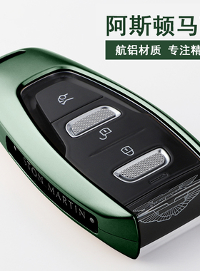 阿斯顿马丁钥匙壳DBX铝合金钥匙壳DB11vantage高档跑车包扣套男女