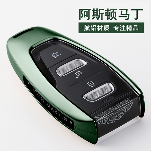 阿斯顿马丁钥匙壳DBX铝合金钥匙壳DB11vantage高档跑车包扣套男女