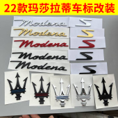 新款 玛莎拉蒂车标modena吉博力总裁莱万特grecale侧标尾标黑改装