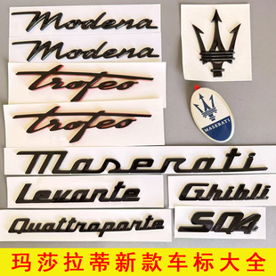 玛莎拉蒂新款 trofeo车标莱万特吉博力总裁格雷嘉侧标尾标车头改装