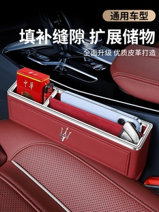 玛莎拉蒂总裁吉博力莱万特Grecale车载座椅缝隙储物盒收纳盒饰品