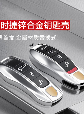 适用保时捷替换金属钥匙壳卡宴911帕拉梅拉macan718taycan钥匙包