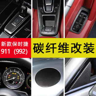 保时捷911中控排挡方向盘仪表车门拉手992碳纤维改装 适用19 25款