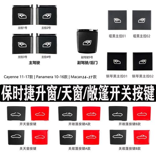 保时捷老款升窗天窗按键开关配件