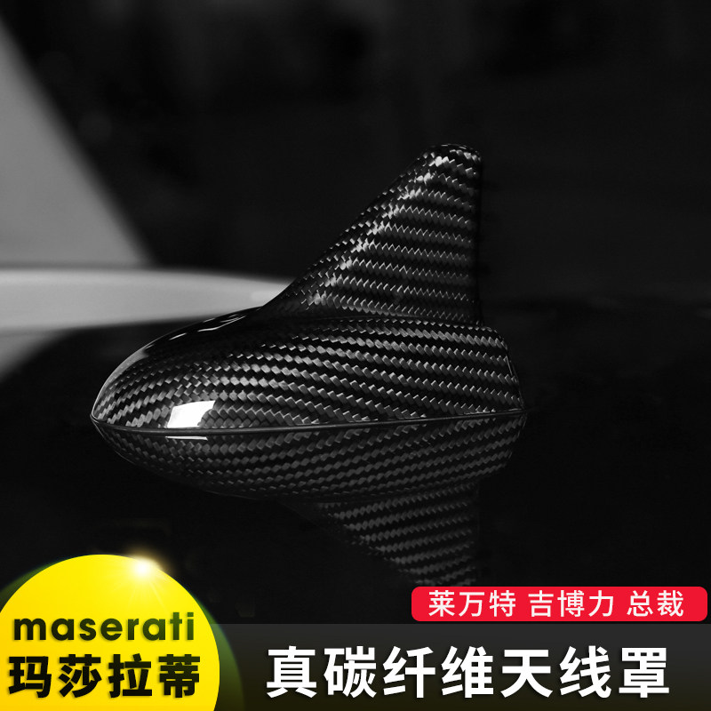CLH碳纤维玛莎天线罩改装
