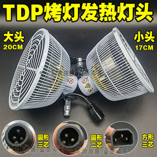 仙鹤国仁华伦牌红外线理疗灯配件tdp神灯电磁波烤灯专用灯头通用