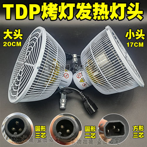 仙鹤国仁华伦牌红外线理疗灯配件tdp神灯电磁波烤灯专用灯头通用