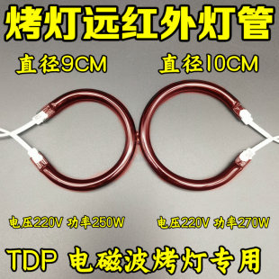 红外线理疗灯治疗器配件烤烤灯远红线发热灯管加热器华伦仙鹤国仁
