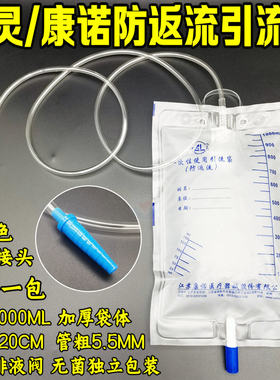 神灵一次性防逆流管长1.2返尿袋